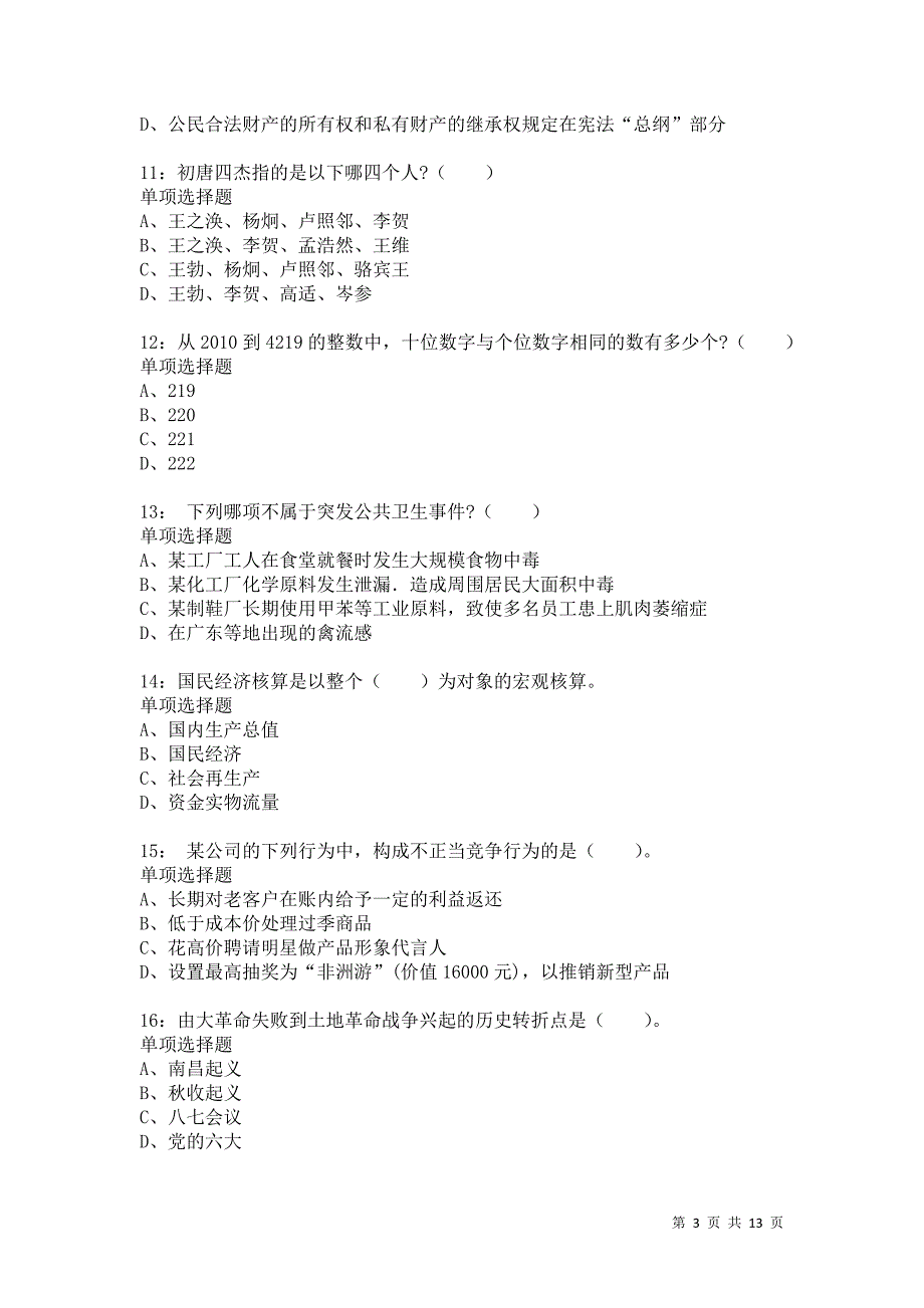 公务员《常识判断》通关试题每日练4083卷5_第3页