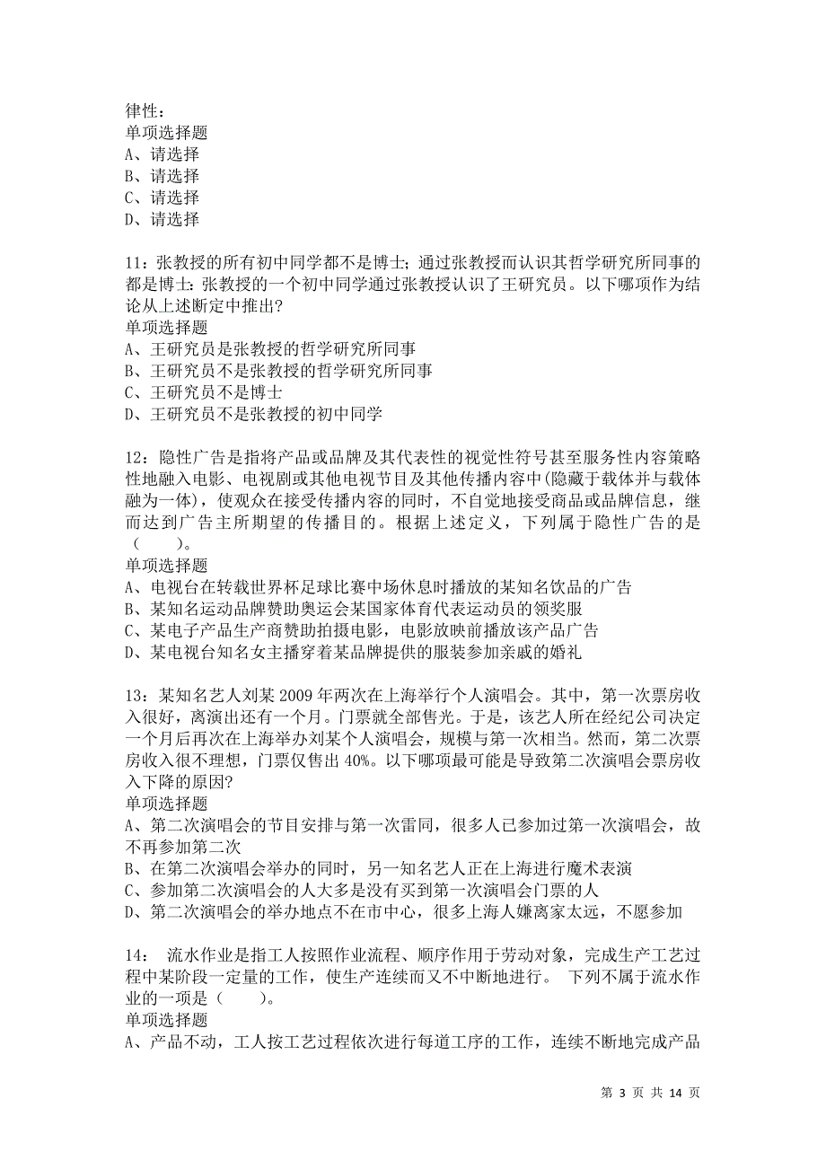 公务员《判断推理》通关试题每日练7268卷6_第3页