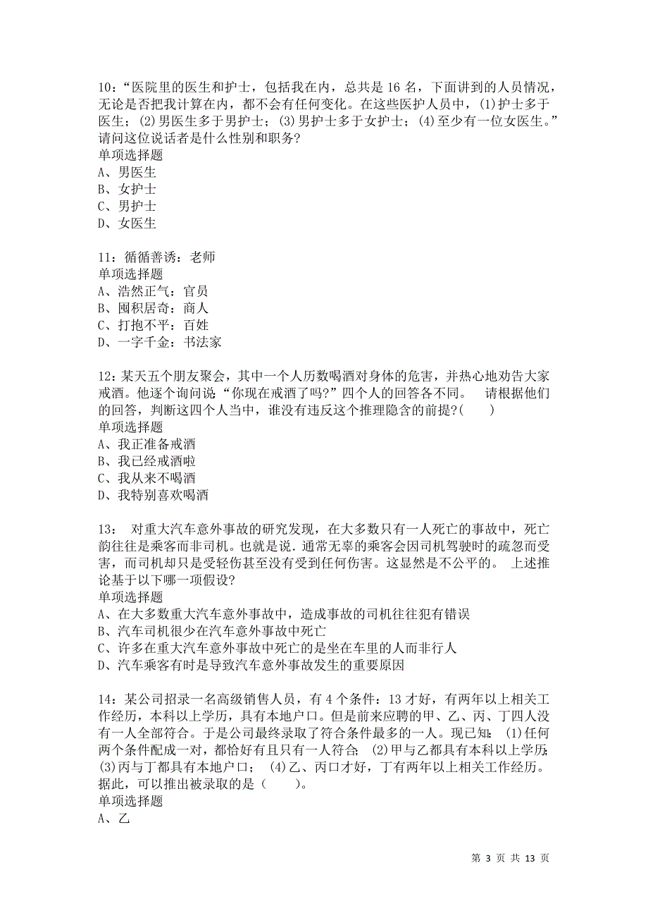 公务员《判断推理》通关试题每日练9453卷9_第3页