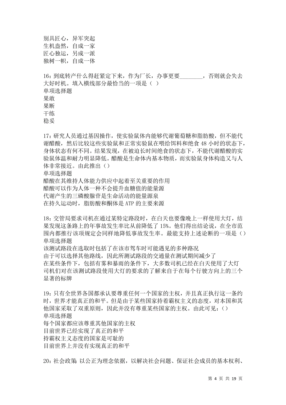 江门事业编招聘2021年考试真题及答案解析卷11_第4页