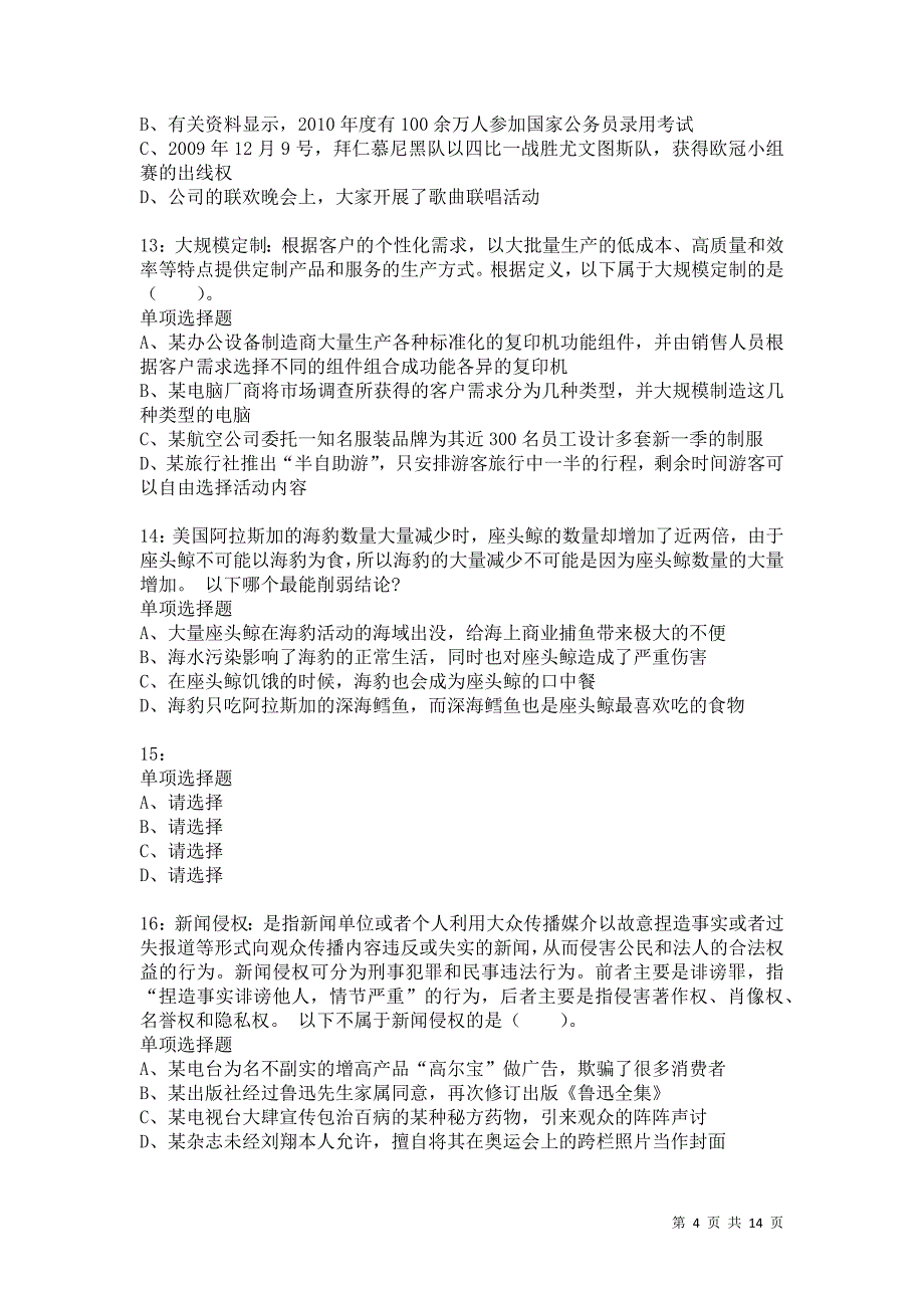 公务员《判断推理》通关试题每日练9459卷3_第4页