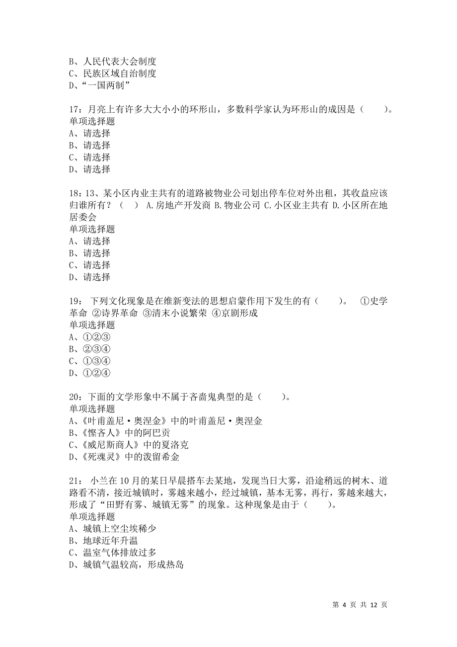 公务员《常识判断》通关试题每日练5592卷6_第4页