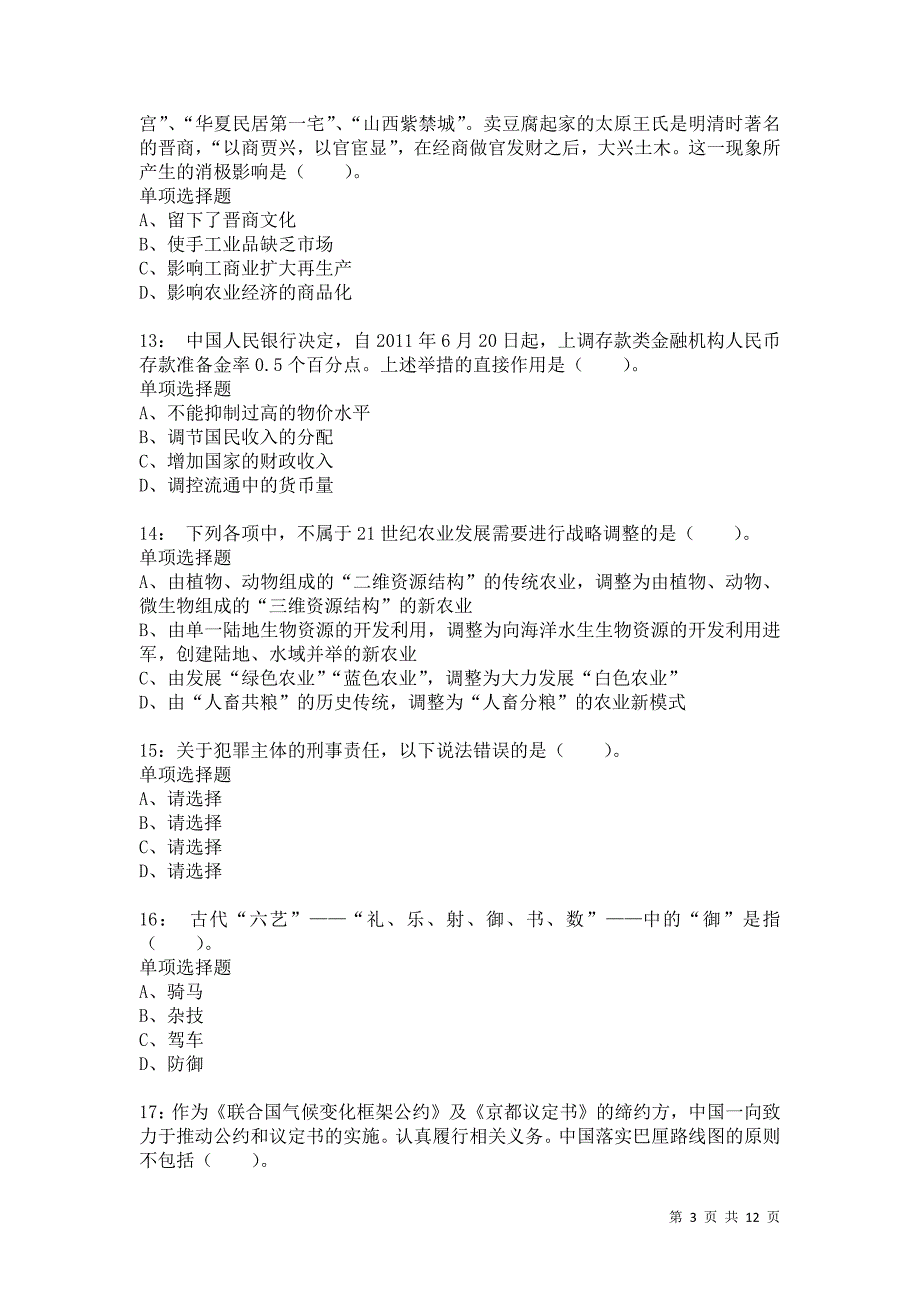 公务员《常识判断》通关试题每日练8782卷3_第3页