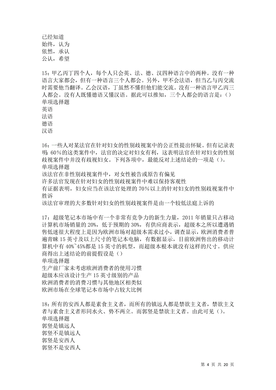 建昌2021年事业编招聘考试真题及答案解析卷4_第4页