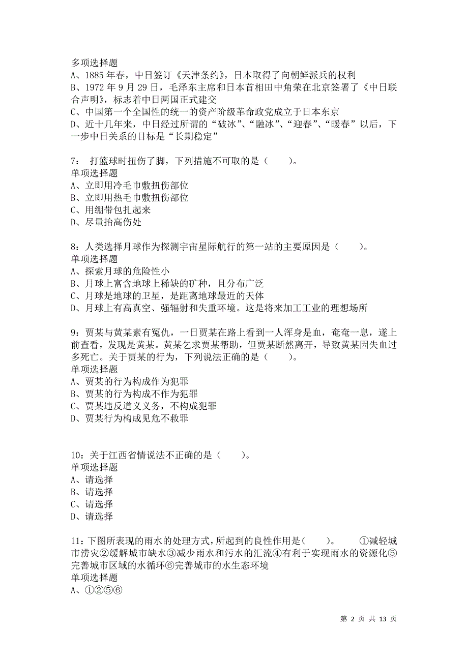 公务员《常识判断》通关试题每日练8842卷1_第2页