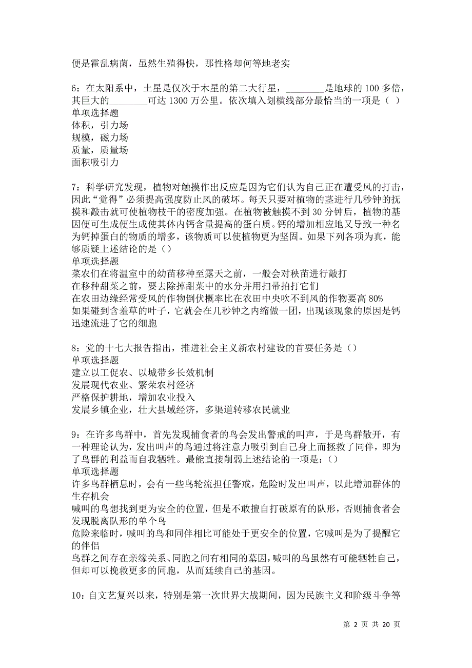 卢龙2021年事业编招聘考试真题及答案解析卷16_第2页