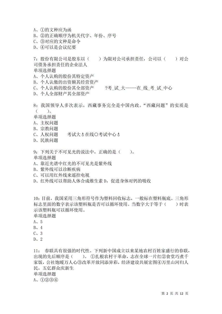 公务员《常识判断》通关试题每日练5703卷1_第2页