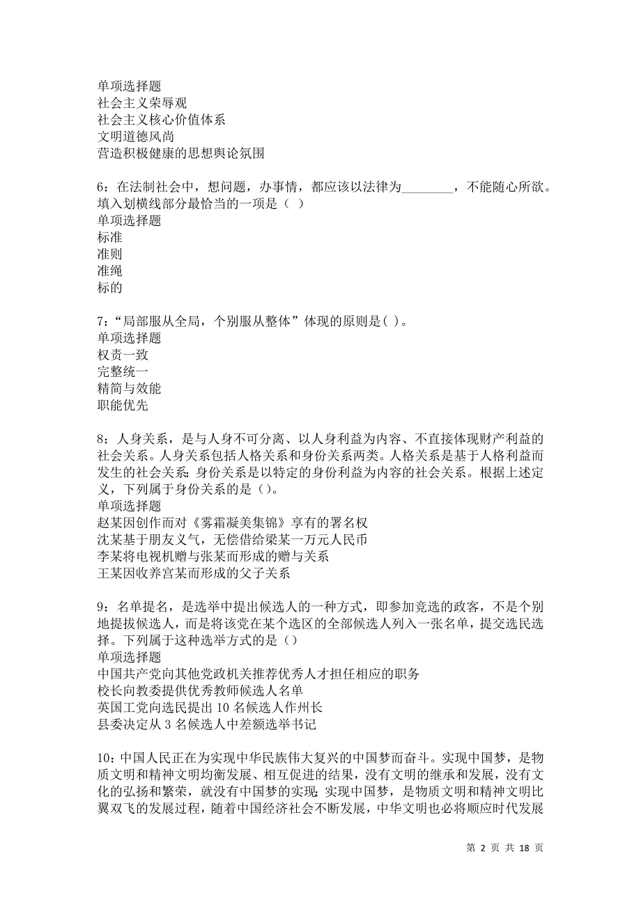 清涧2021年事业编招聘考试真题及答案解析卷4_第2页