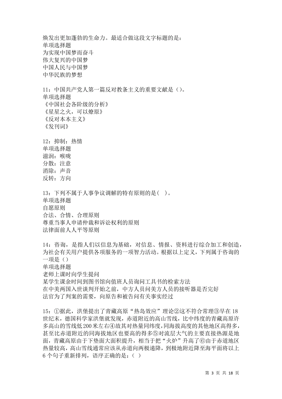 清涧2021年事业编招聘考试真题及答案解析卷4_第3页