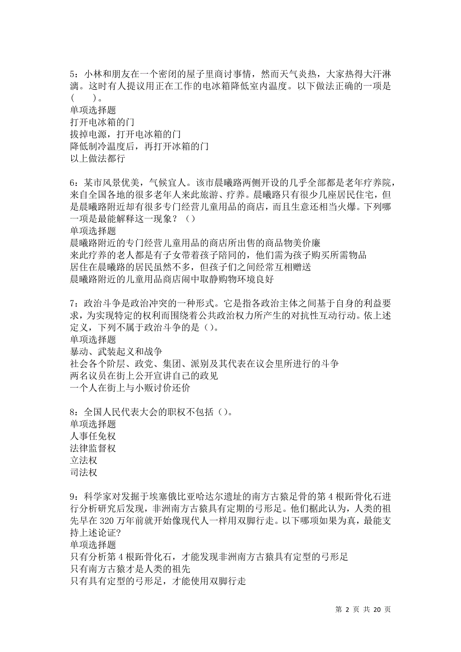 城中事业单位招聘2021年考试真题及答案解析卷27_第2页