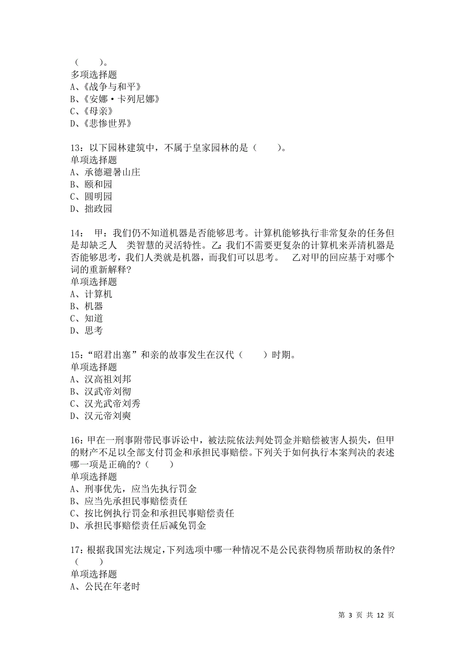 公务员《常识判断》通关试题每日练4160卷1_第3页