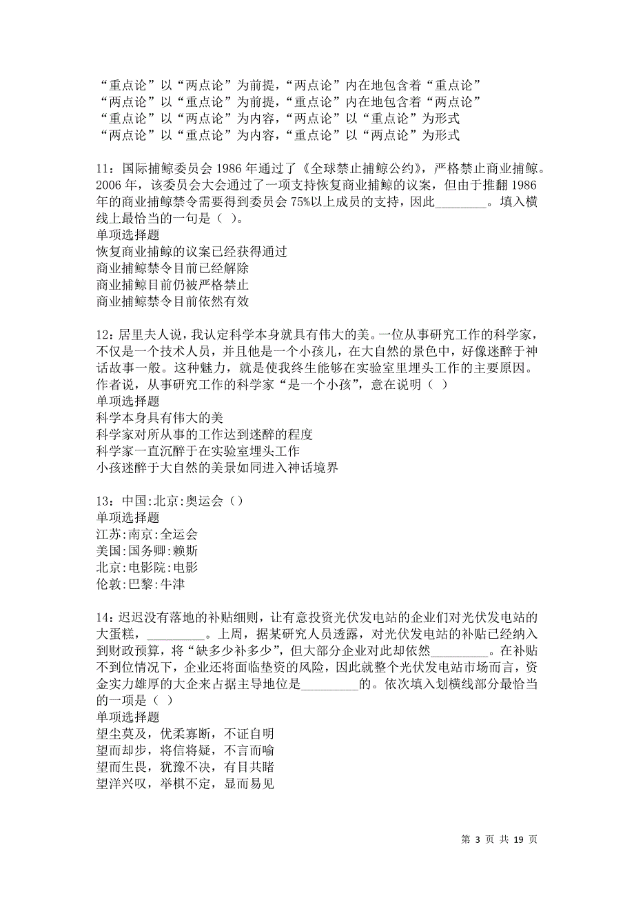 漳州事业编招聘2021年考试真题及答案解析卷3_第3页