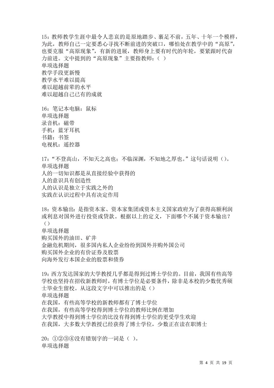 漳州事业编招聘2021年考试真题及答案解析卷3_第4页