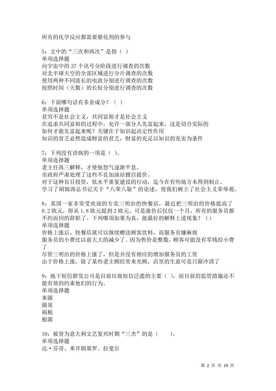 津南事业单位招聘2021年考试真题及答案解析卷18_第2页