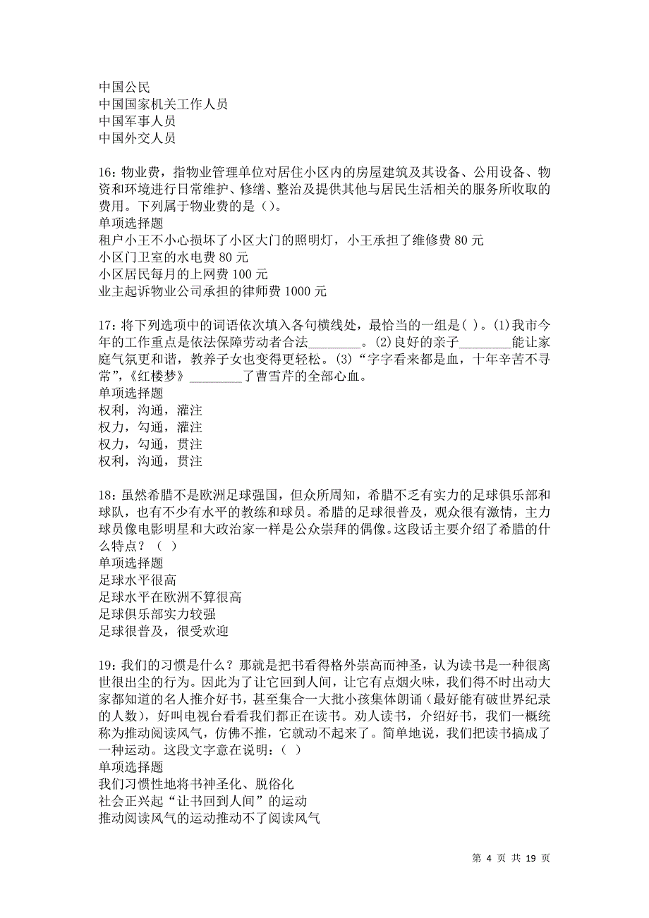 津南事业单位招聘2021年考试真题及答案解析卷18_第4页