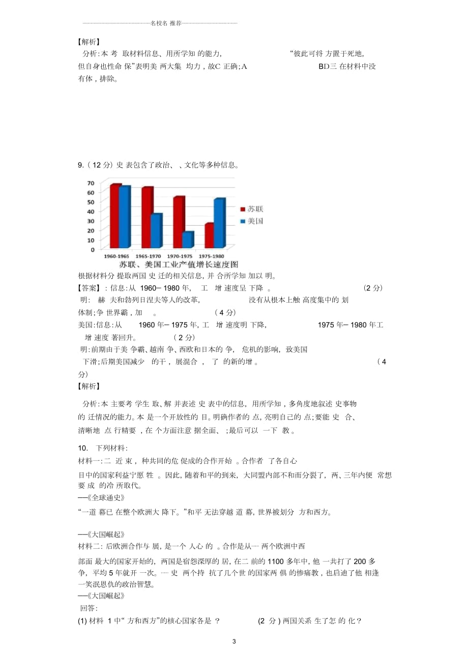 高中历史9.1美苏争锋精编每课一练1(人民版必修一)_第4页