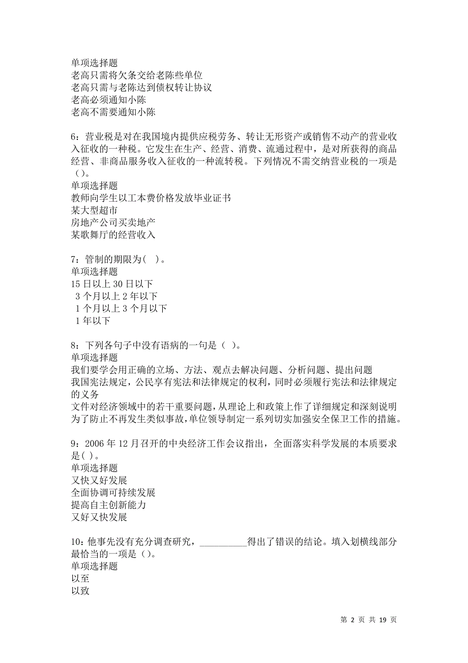 沅江2021年事业编招聘考试真题及答案解析卷10_第2页