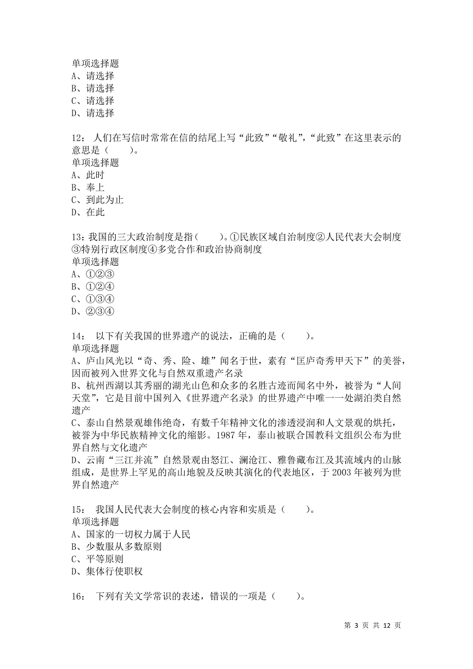 公务员《常识判断》通关试题每日练8992卷3_第3页