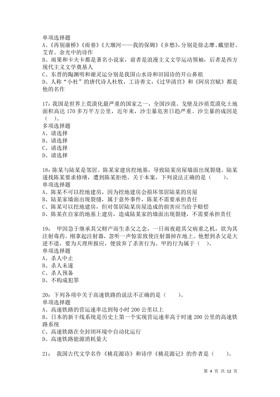 公务员《常识判断》通关试题每日练8992卷3_第4页