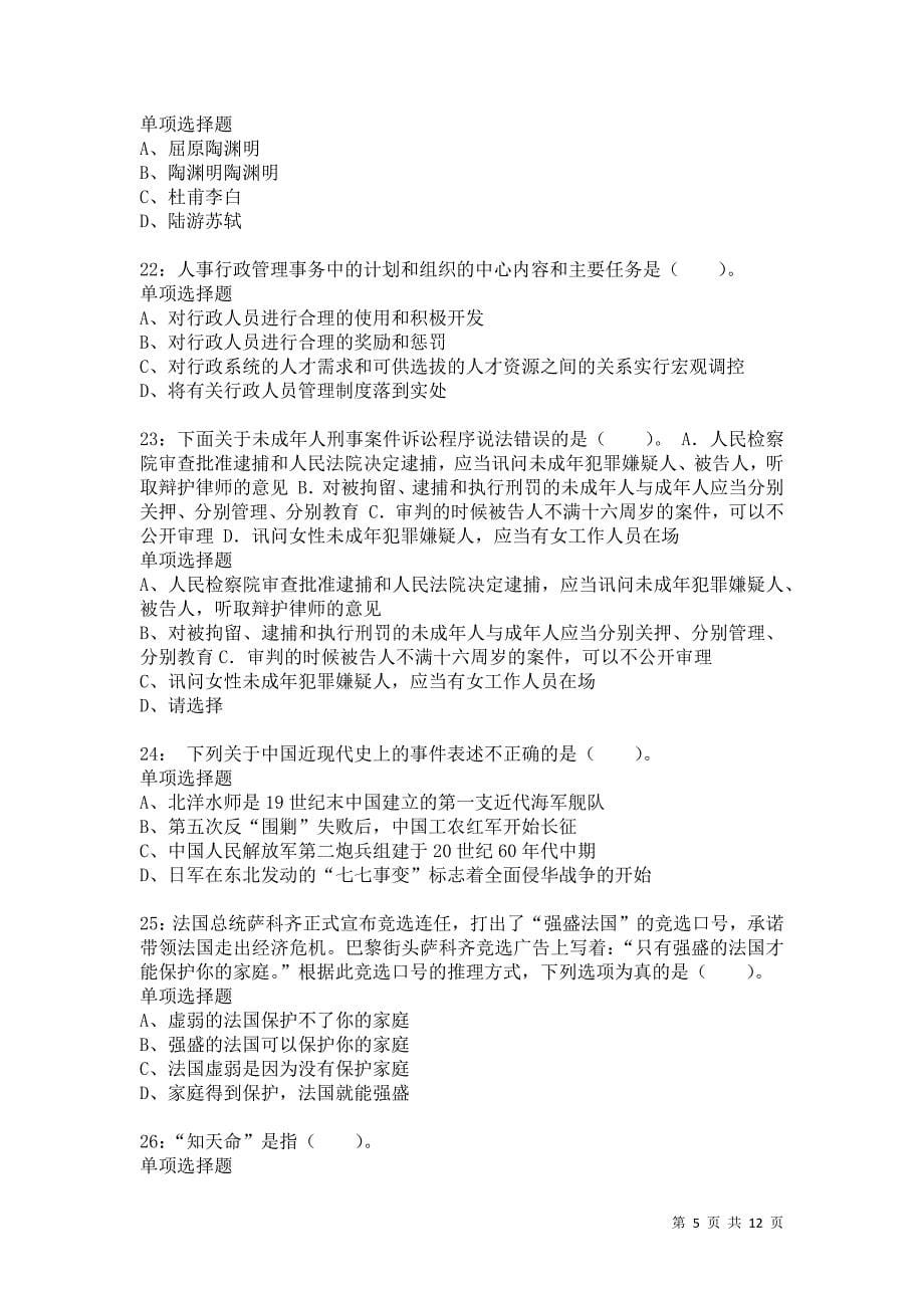 公务员《常识判断》通关试题每日练8992卷3_第5页