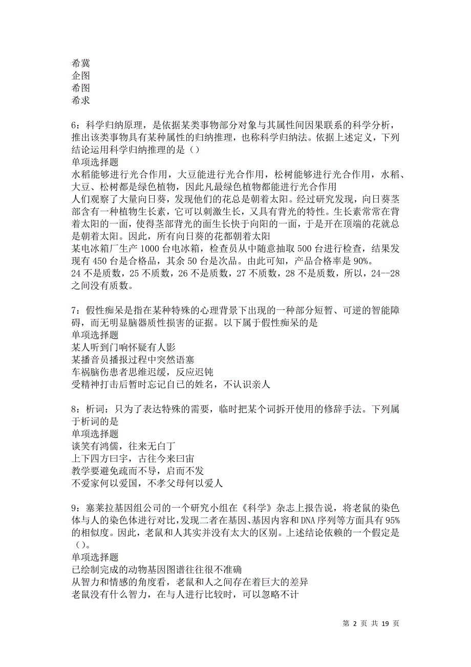 大新2021年事业单位招聘考试真题及答案解析卷13_第2页