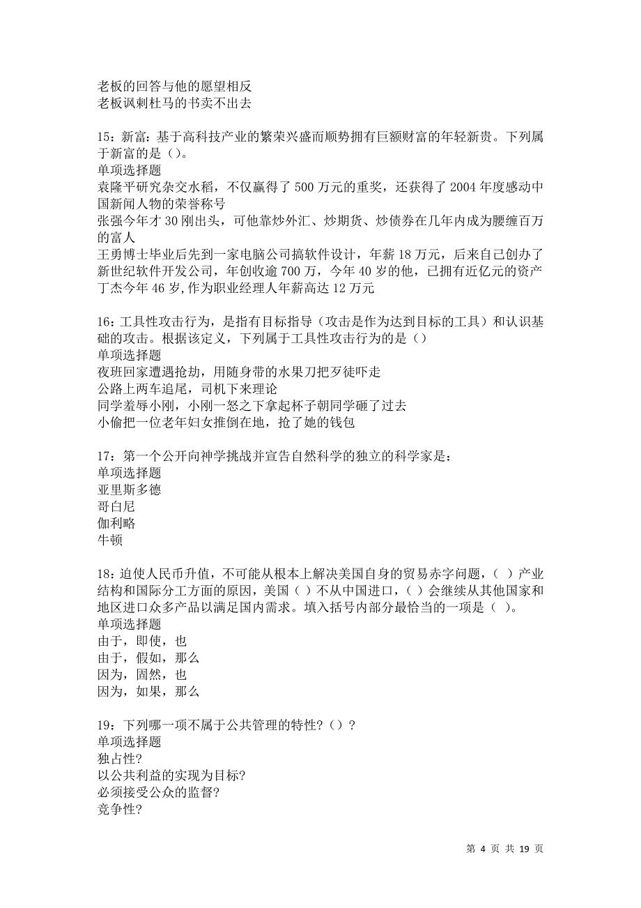 大新2021年事业单位招聘考试真题及答案解析卷13_第4页