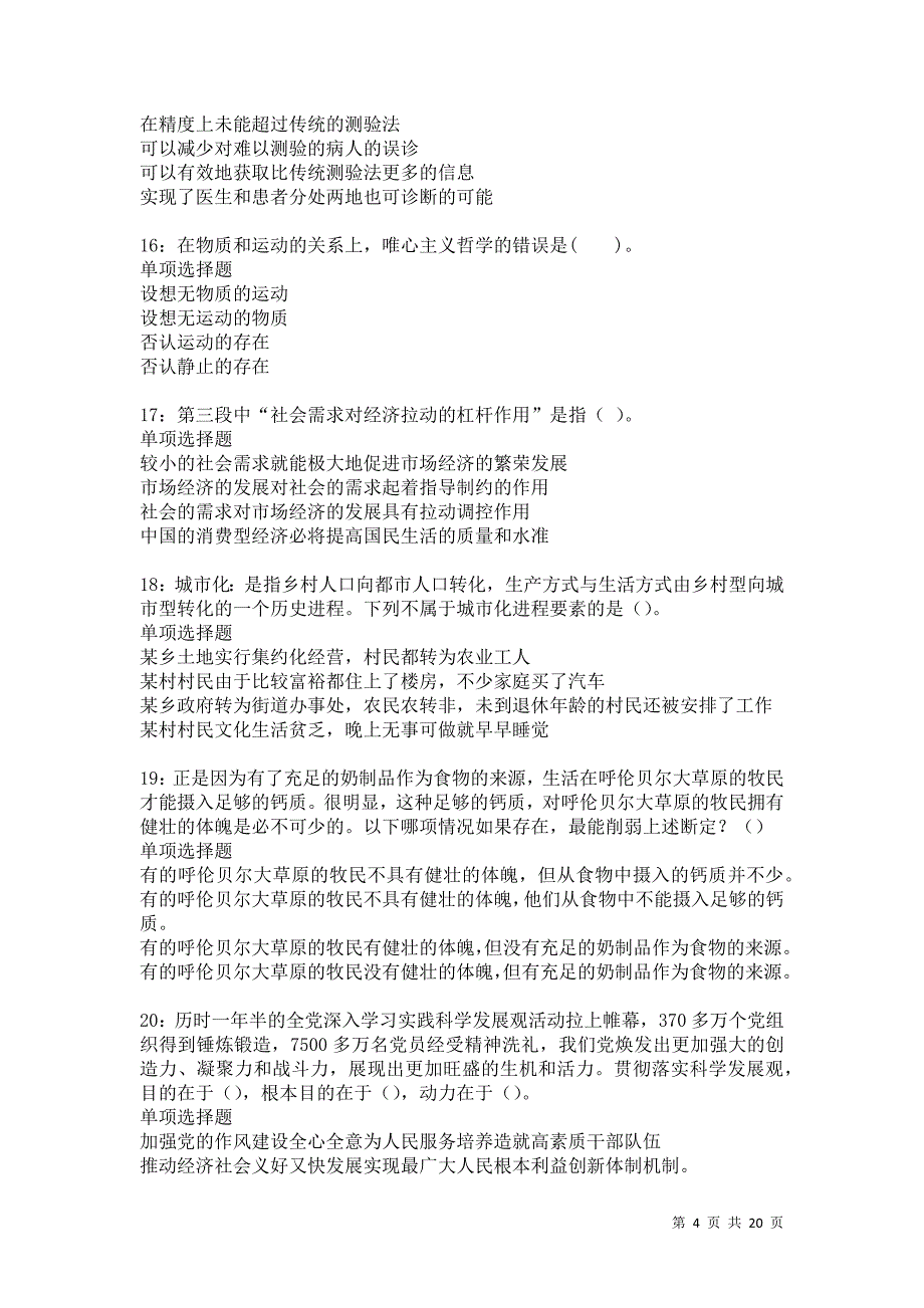 民乐事业编招聘2021年考试真题及答案解析卷1_第4页