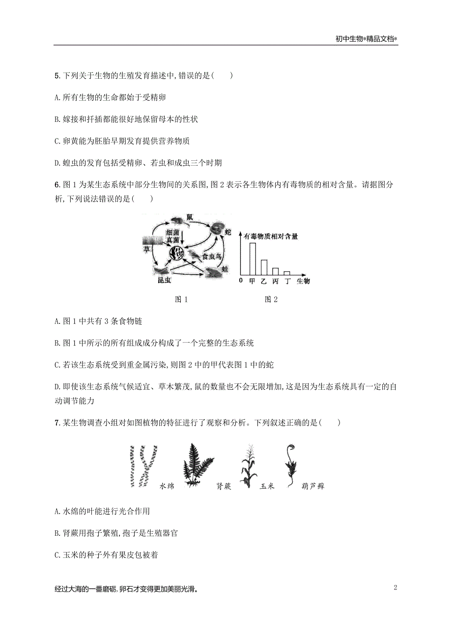 学业水平考试演练卷(三) 专项集训 2021届中考冲刺生物一轮复习_第2页