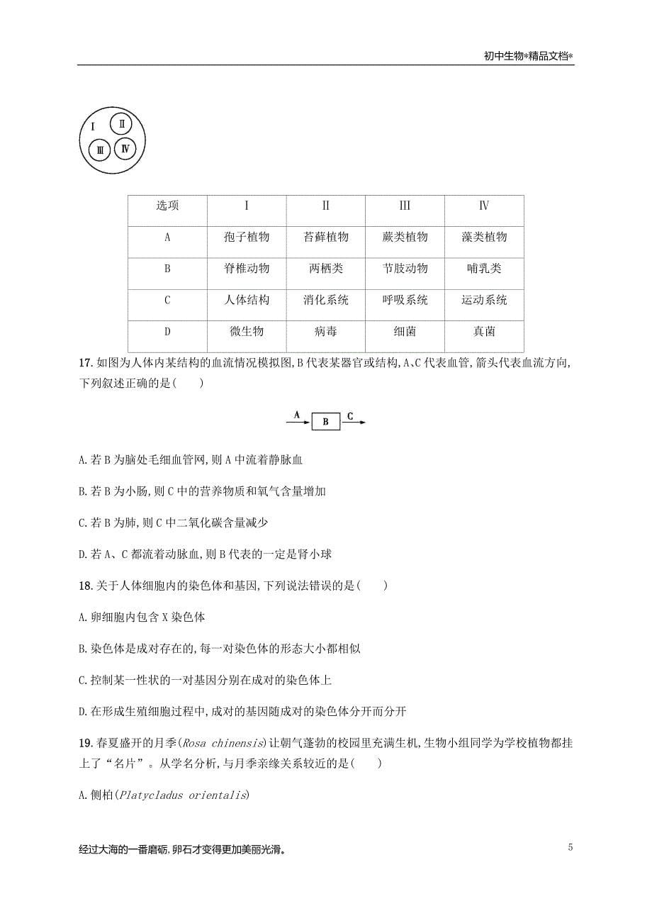 学业水平考试演练卷(三) 专项集训 2021届中考冲刺生物一轮复习_第5页