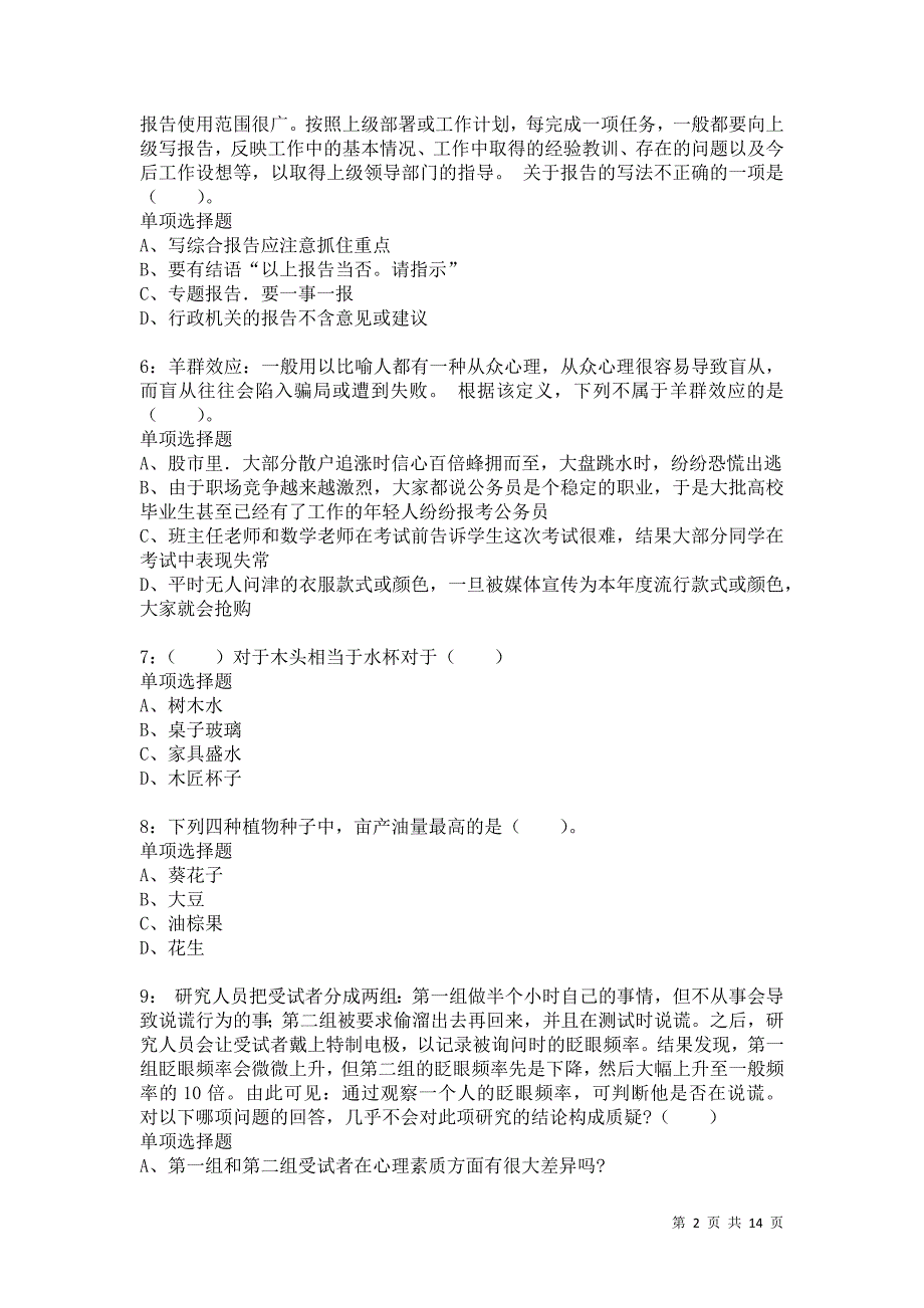 公务员《判断推理》通关试题每日练4498卷3_第2页