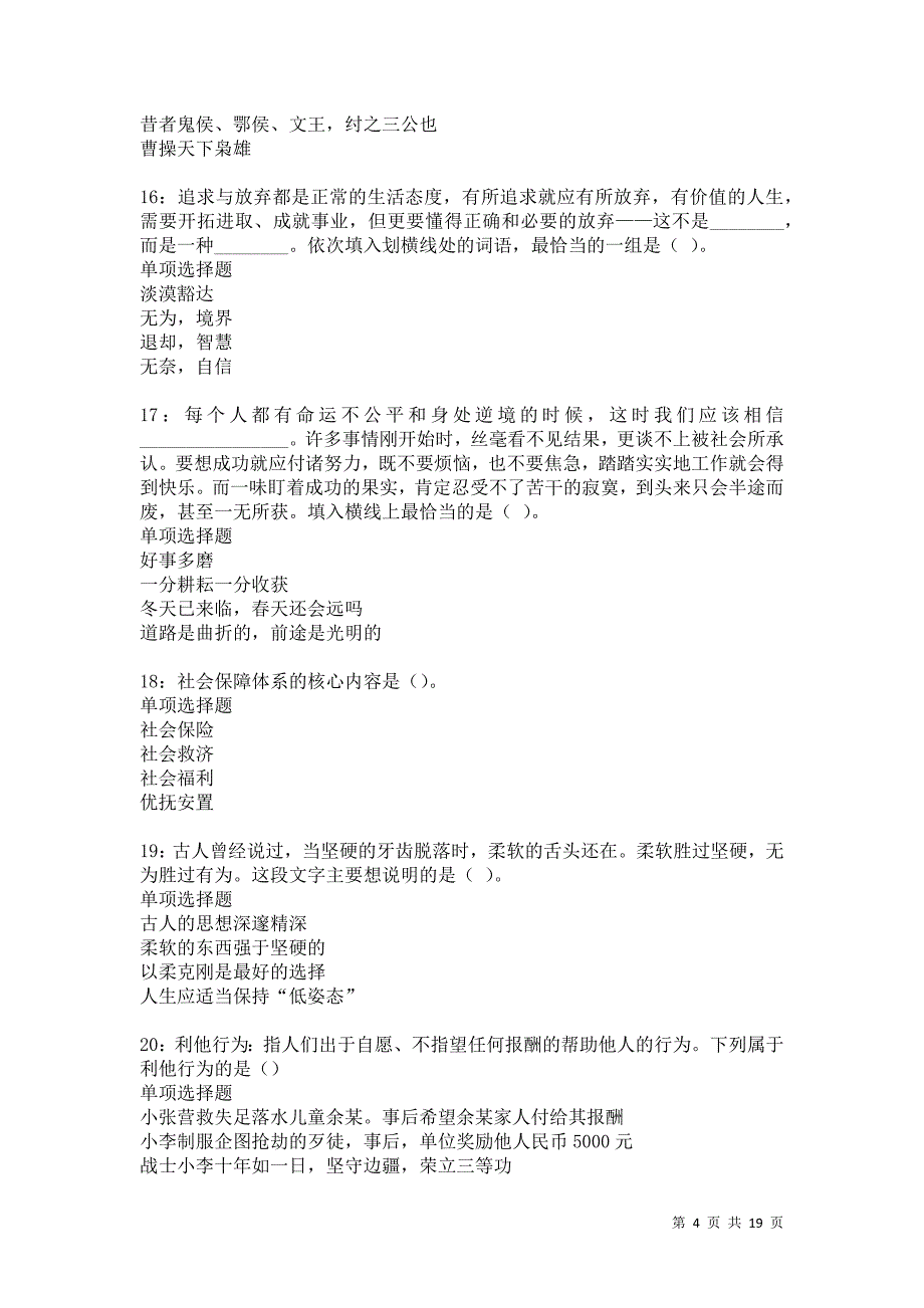 昌邑事业编招聘2021年考试真题及答案解析_第4页