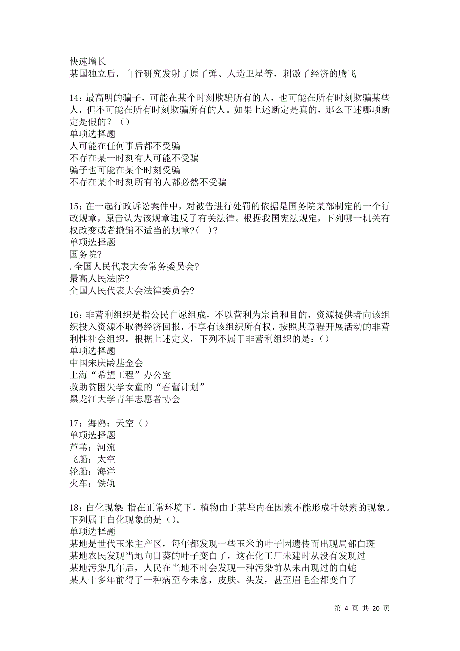 浮梁2021年事业单位招聘考试真题及答案解析卷10_第4页