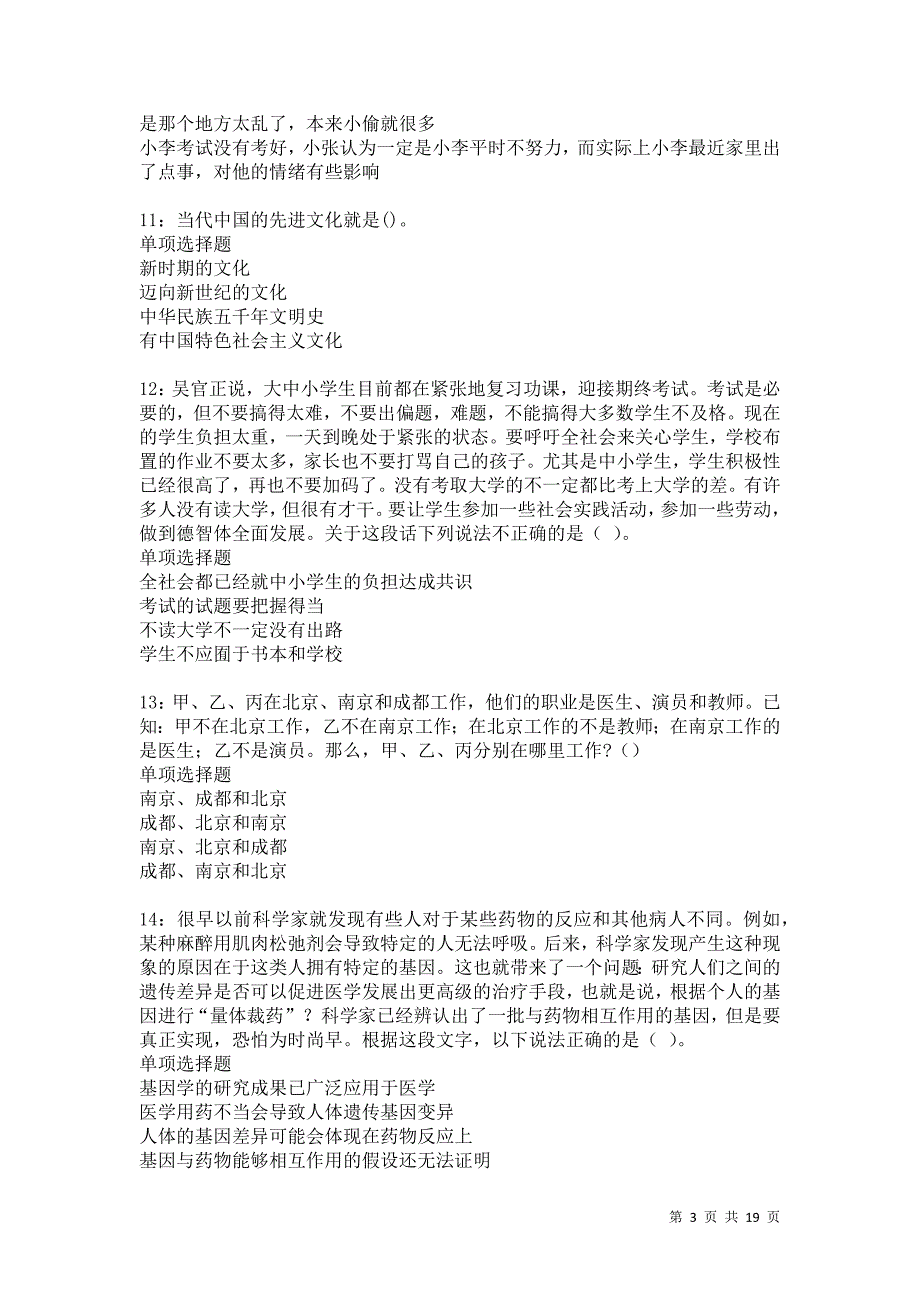 宜宾事业单位招聘2021年考试真题及答案解析卷33_第3页