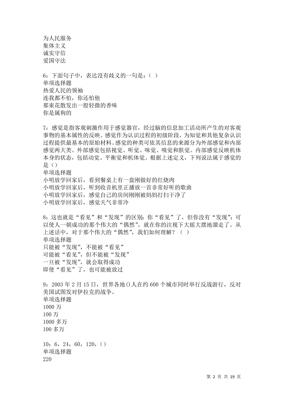 温县事业编招聘2021年考试真题及答案解析卷2_第2页