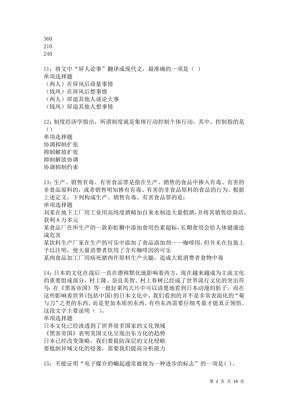 温县事业编招聘2021年考试真题及答案解析卷2_第3页