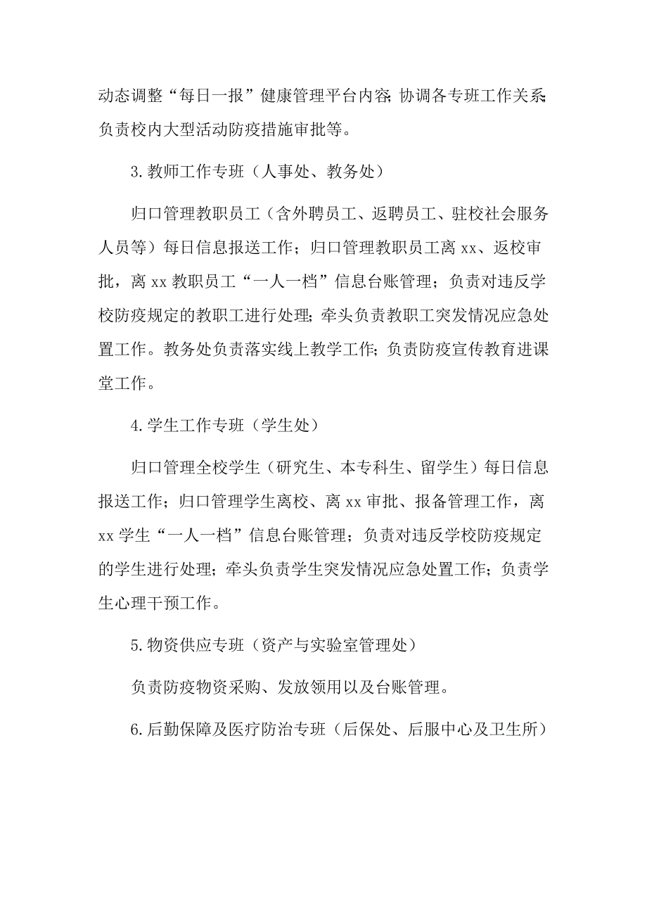 2021年寒假及春季开学期间疫情防控工作实施方案_第2页