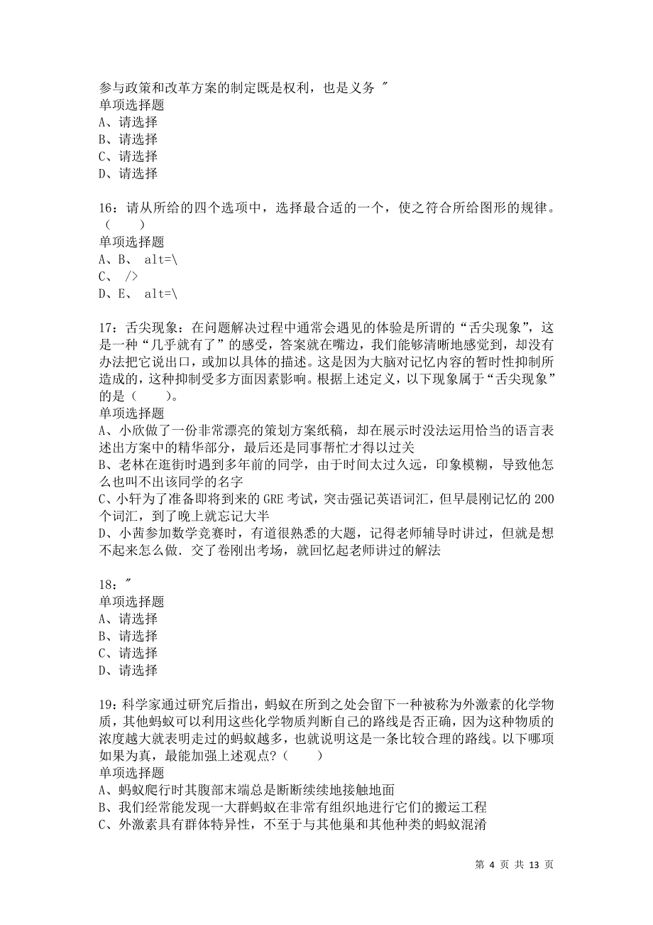 公务员《判断推理》通关试题每日练4966卷4_第4页