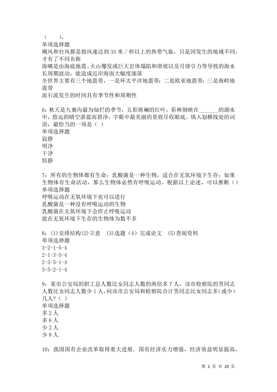 沛县事业单位招聘2021年考试真题及答案解析卷17_第2页