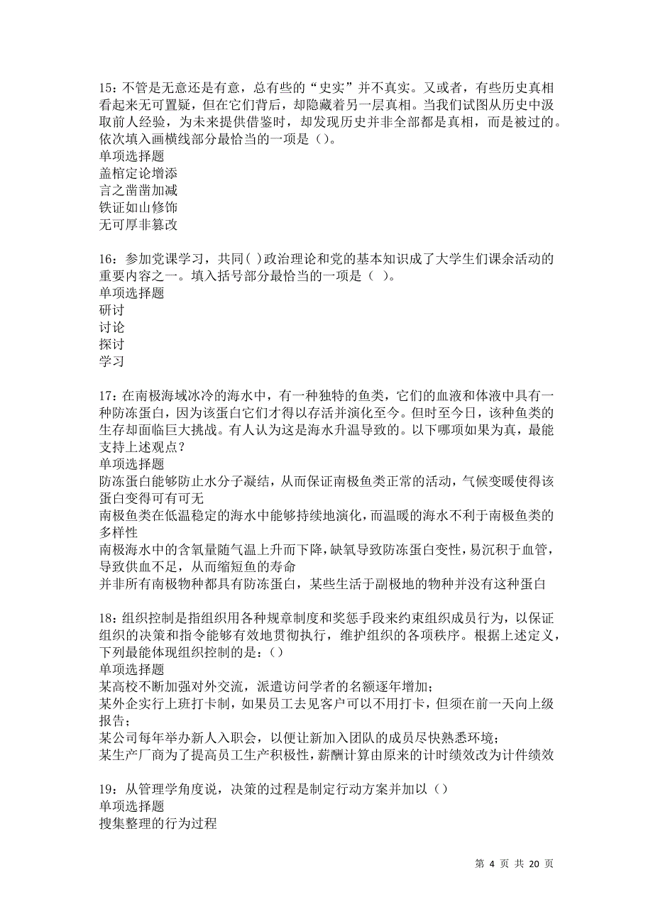 沛县事业单位招聘2021年考试真题及答案解析卷17_第4页