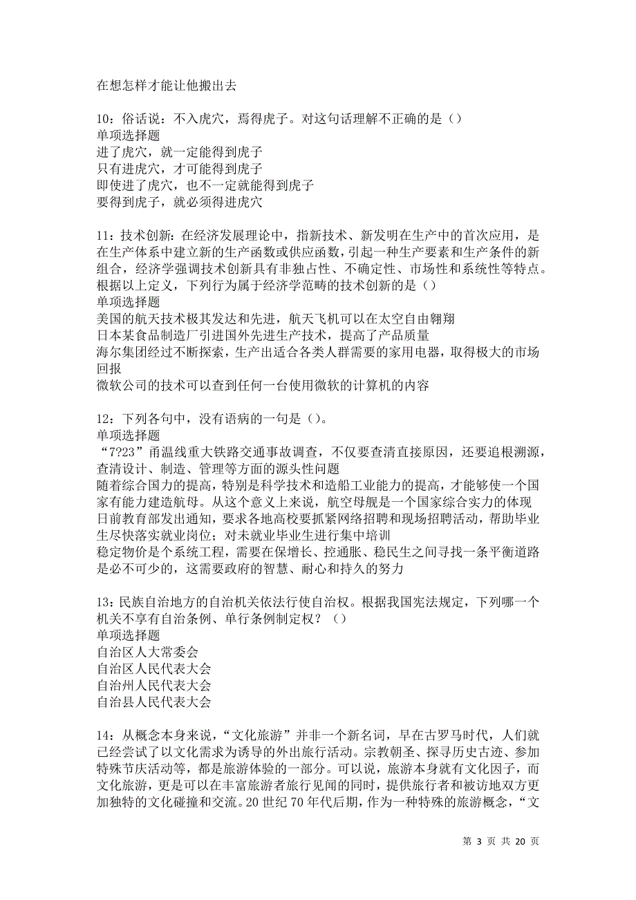 彭水2021年事业编招聘考试真题及答案解析卷2_第3页