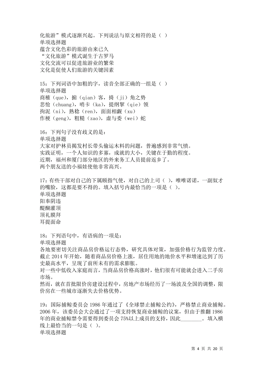 彭水2021年事业编招聘考试真题及答案解析卷2_第4页