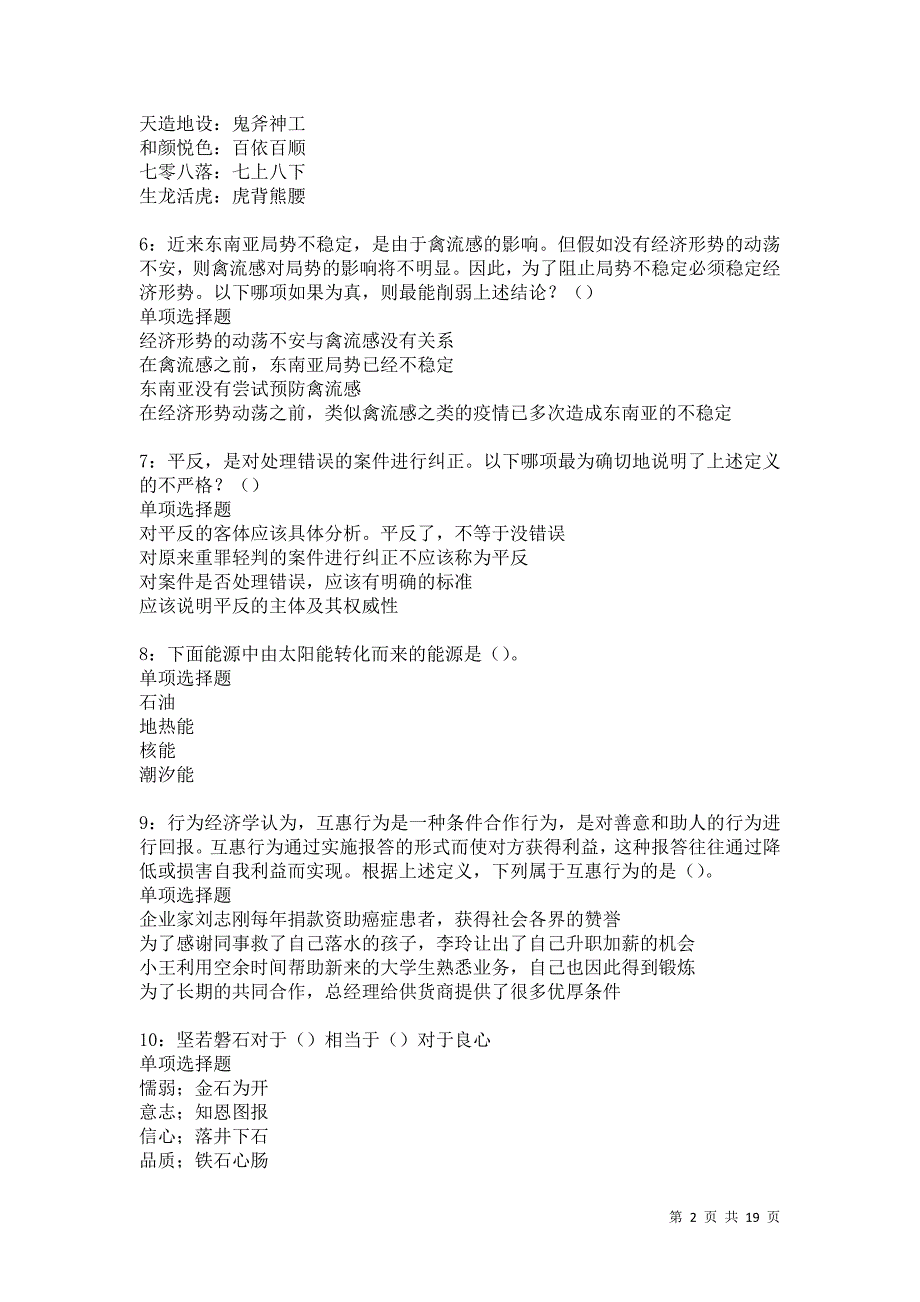 永善事业编招聘2021年考试真题及答案解析卷13_第2页