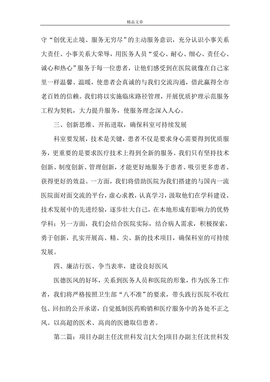 《科主任发言》_第2页