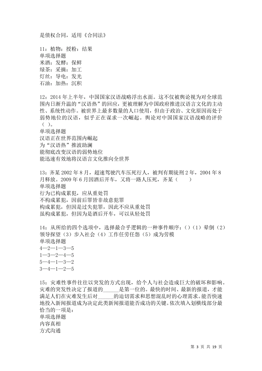 晴隆2021年事业编招聘考试真题及答案解析卷18_第3页