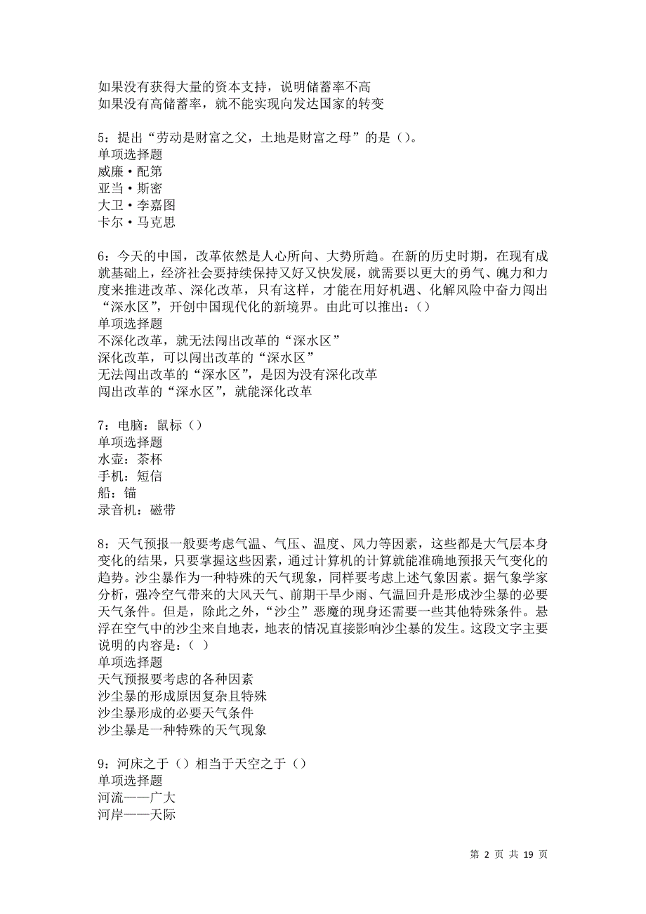 永仁2021年事业单位招聘考试真题及答案解析卷1_第2页