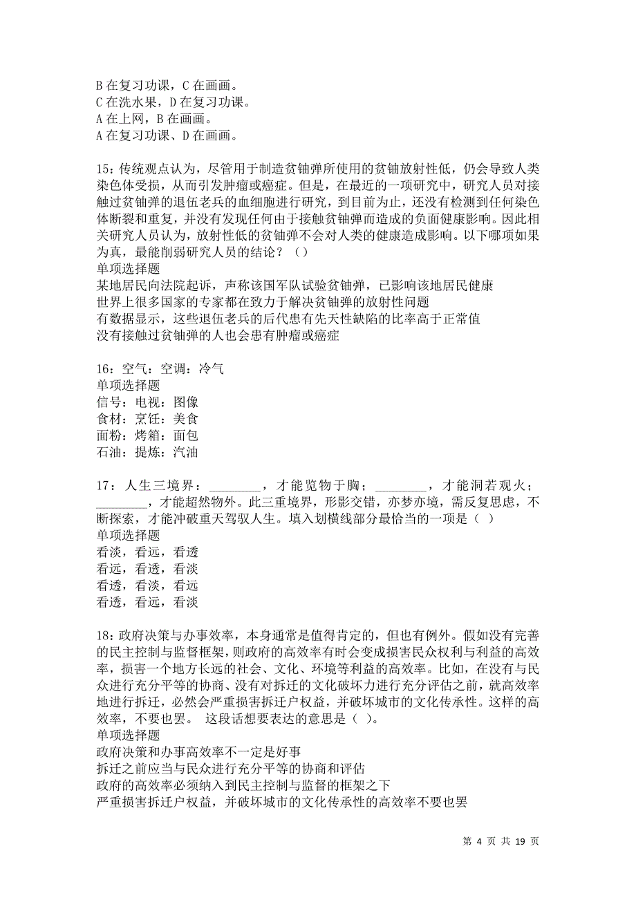 永仁2021年事业单位招聘考试真题及答案解析卷1_第4页