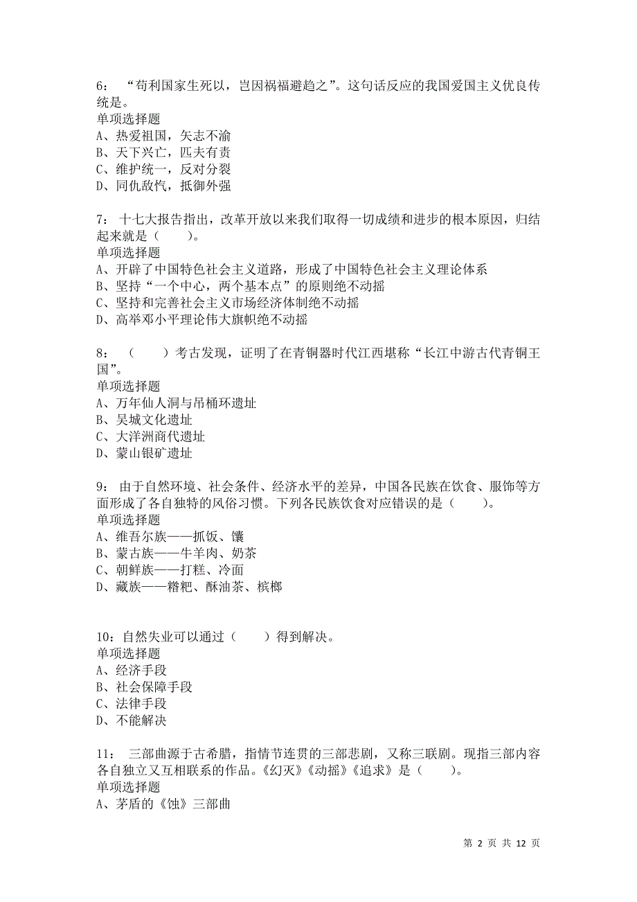 公务员《常识判断》通关试题每日练8705卷3_第2页