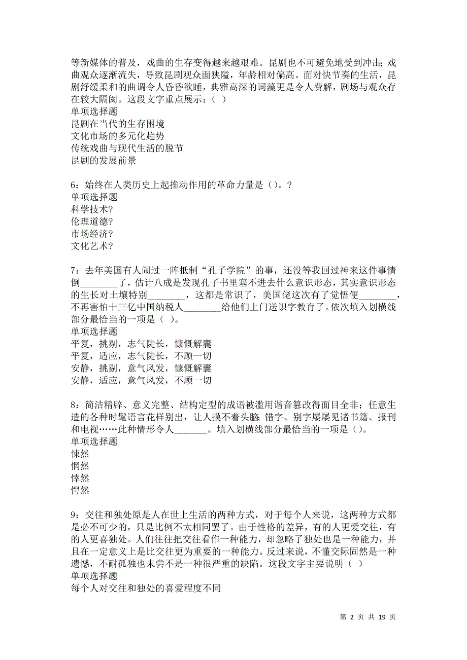 宿豫事业单位招聘2021年考试真题及答案解析卷7_第2页