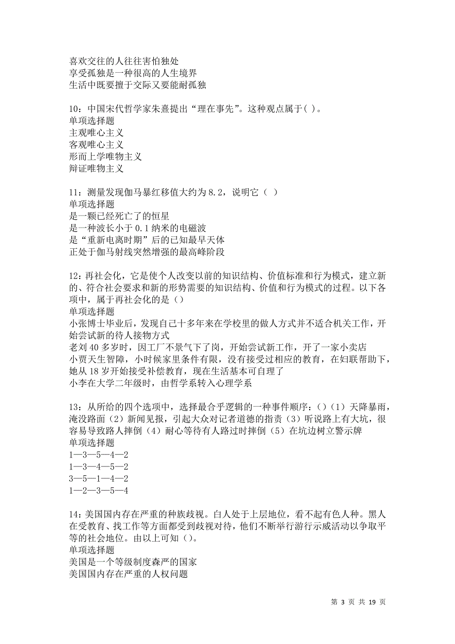 宿豫事业单位招聘2021年考试真题及答案解析卷7_第3页