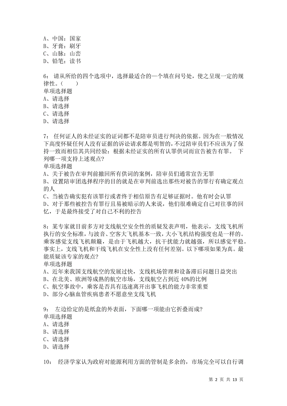 公务员《判断推理》通关试题每日练5599卷3_第2页